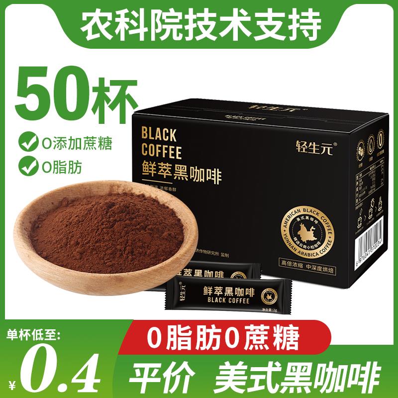 新货云南农科院纯黑咖啡10