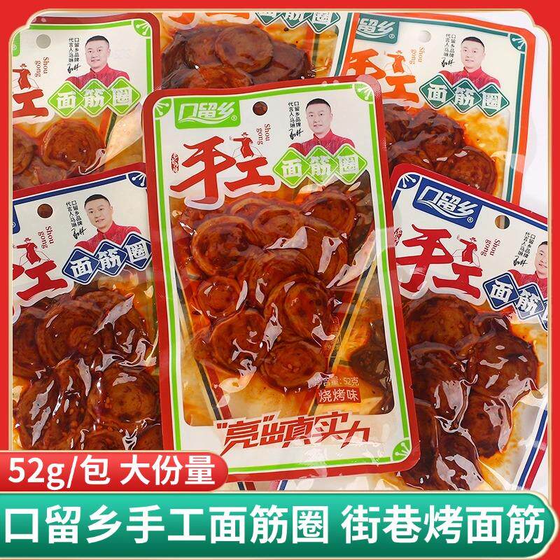 新货面筋圈口留香陕西手工