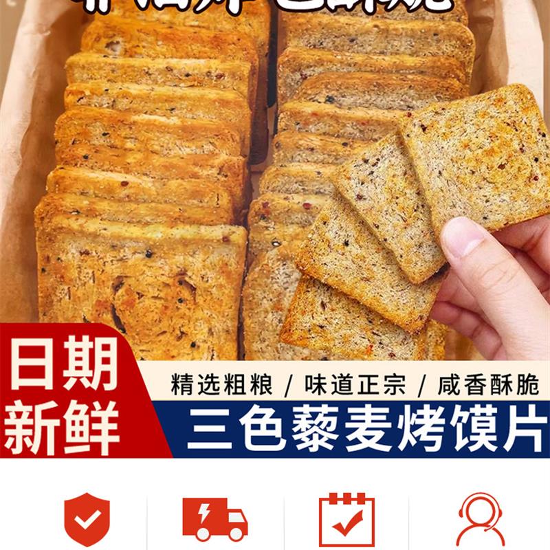 新日期三色藜麦粗粮馍片烧
