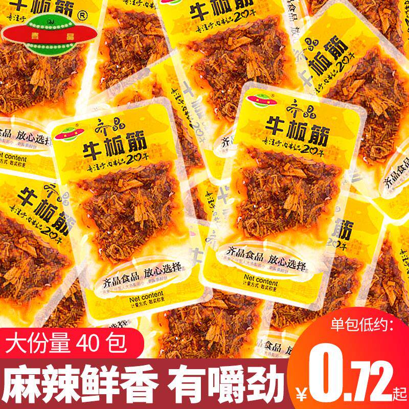 新日期牛板筋小包装麻辣牛