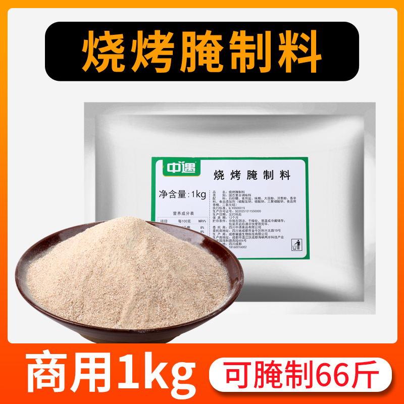 新日期烧烤腌制料1kg商用