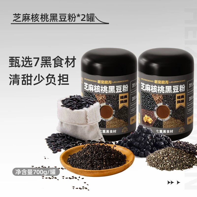 新货老金磨方核桃芝麻黑豆粉礼盒芝麻粉代餐食补早餐送礼送长辈节