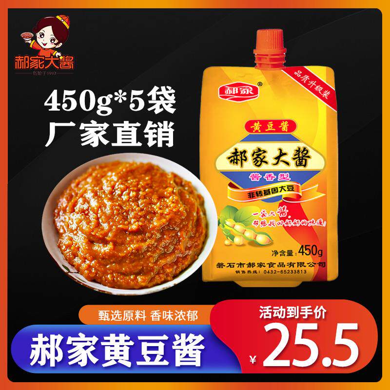 新日期家大酱黄豆酱香葱伴