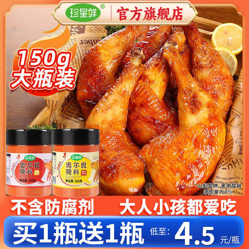 新日期奥尔良腌制料官方旗