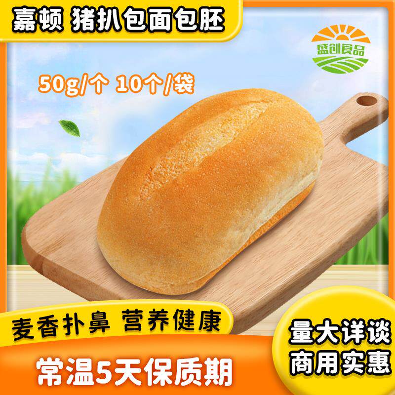 新日期猪扒包汉堡面麺包