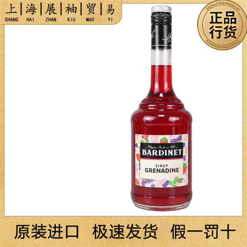 新日期法国进口 红石榴糖浆 BARDINET GRENADINE 鸡尾酒调
