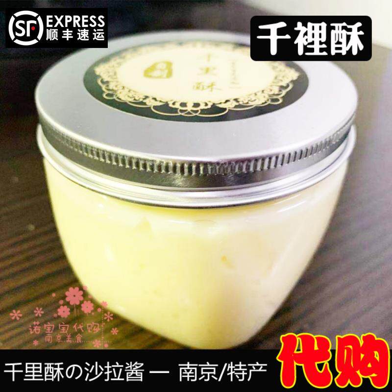新日期南京千里酥肉松沙拉