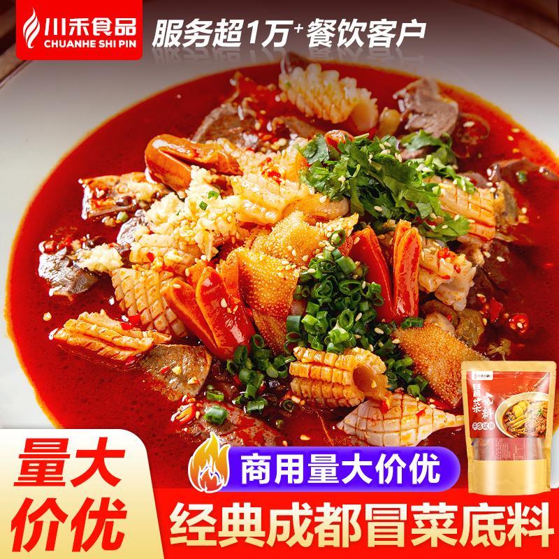 新日期四川冒菜底料商用料