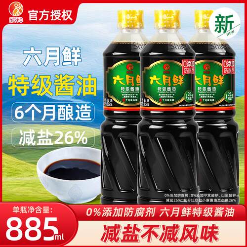 新日期特级酱油885ml*3瓶
