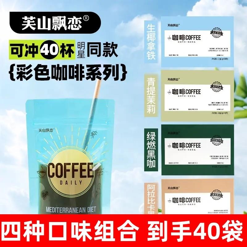 新货芙山飘恋咖啡美式黑咖