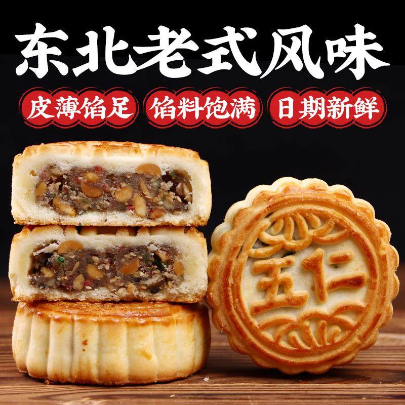 东北老式五仁月饼中秋传统正宗手工木糖醇黑芝麻豆沙陷散装多口味