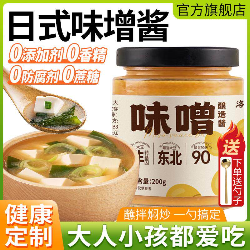 新日期味增酱味增汤无0添