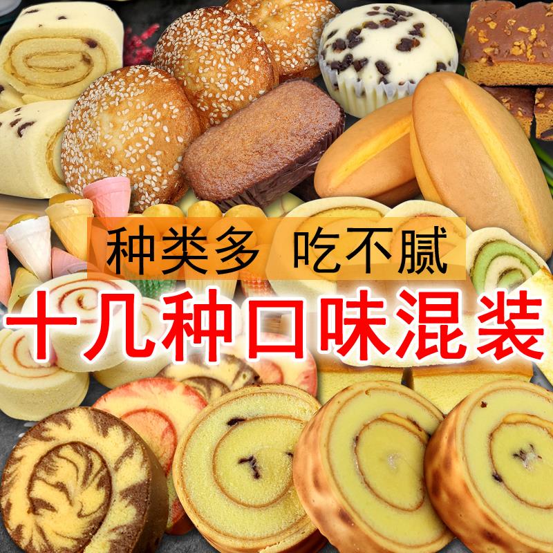 新货混搭蛋糕面包大礼包早餐零食糕点网红整箱止饿独立包装老人甜