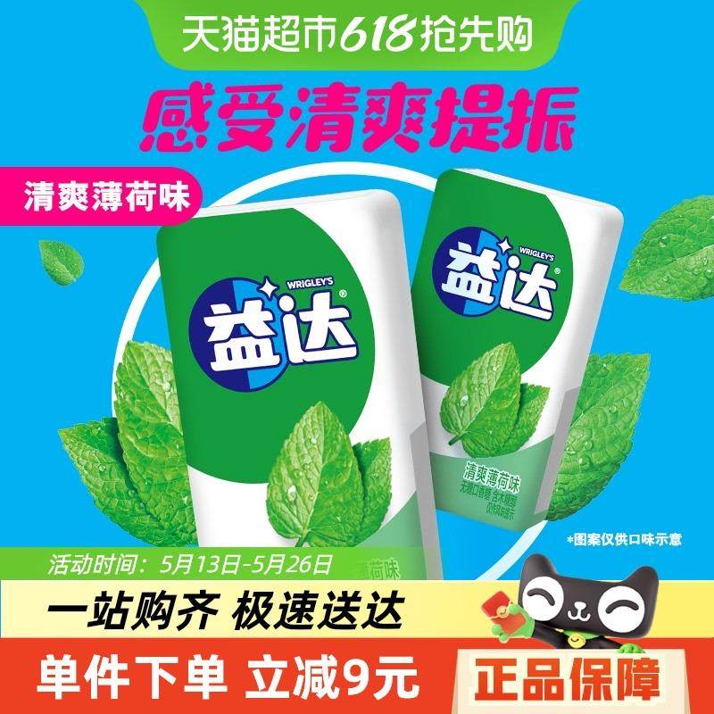 新货益达清爽薄荷味无糖木糖醇口香糖装清新口气零食糖果