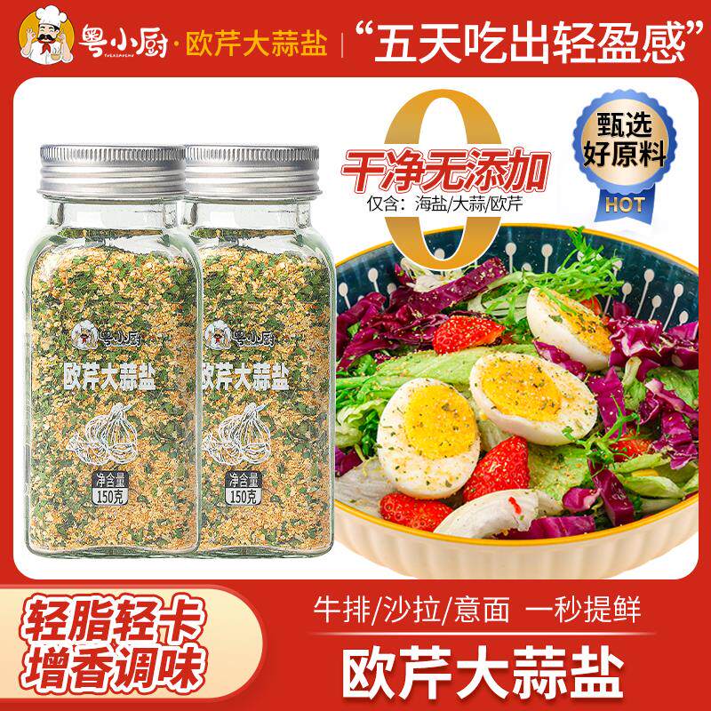 新日期欧芹大蒜盐旗舰店复