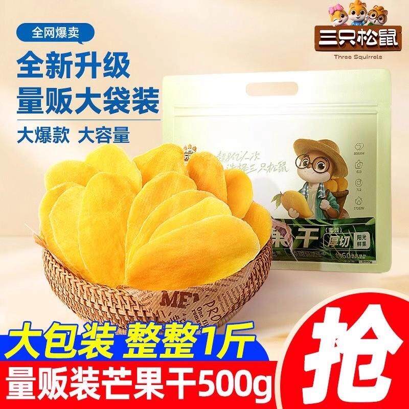 新货芒果干新鲜原切大片东南亚芒果干休闲零食果干袋装店