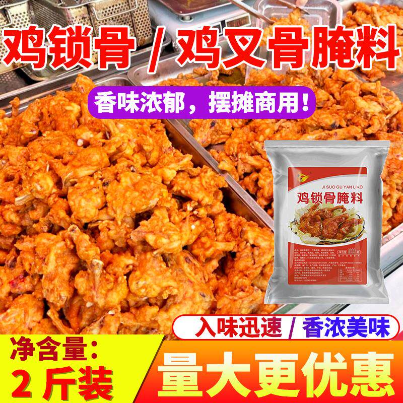 新日期鸡锁骨腌料鸡叉骨专