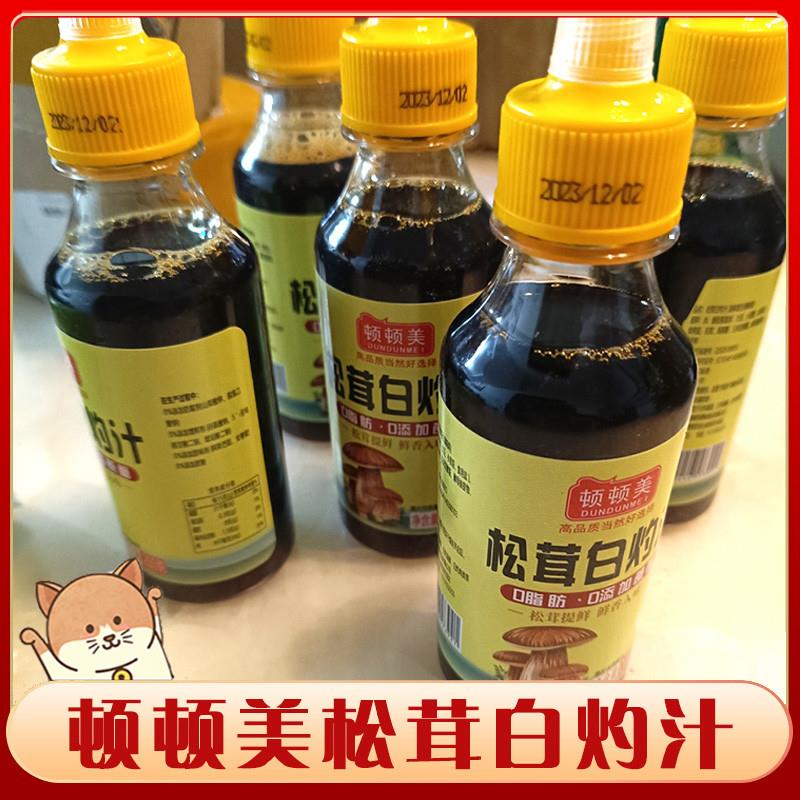 新货顿顿美松茸白灼汁家用