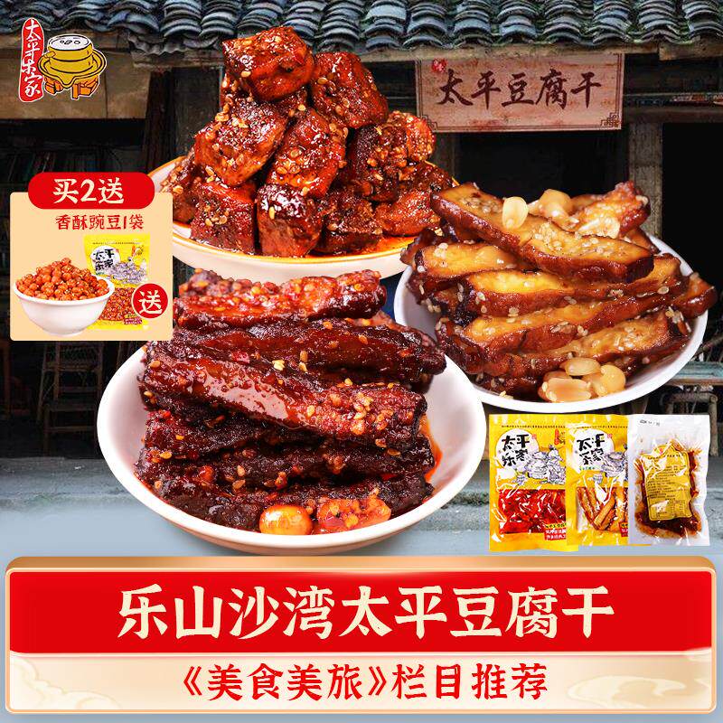 新日期乐山沙湾太平豆腐干麻辣五香味115g*3袋四川特产豆干休闲零