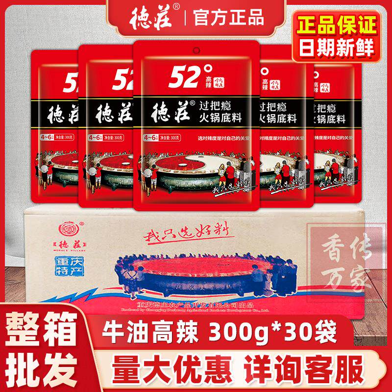 新日期过把瘾火锅底料300g*30袋52火锅底料整箱商用牛油