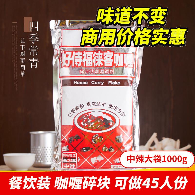 新日期咖喱碎块商用1000g