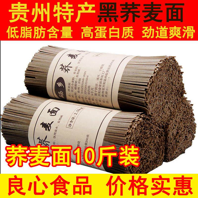 新日期10斤荞麦面挂面面条