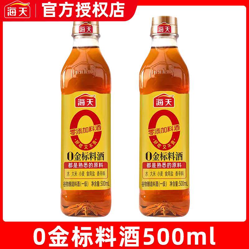 新货0添加金标料酒500ml谷