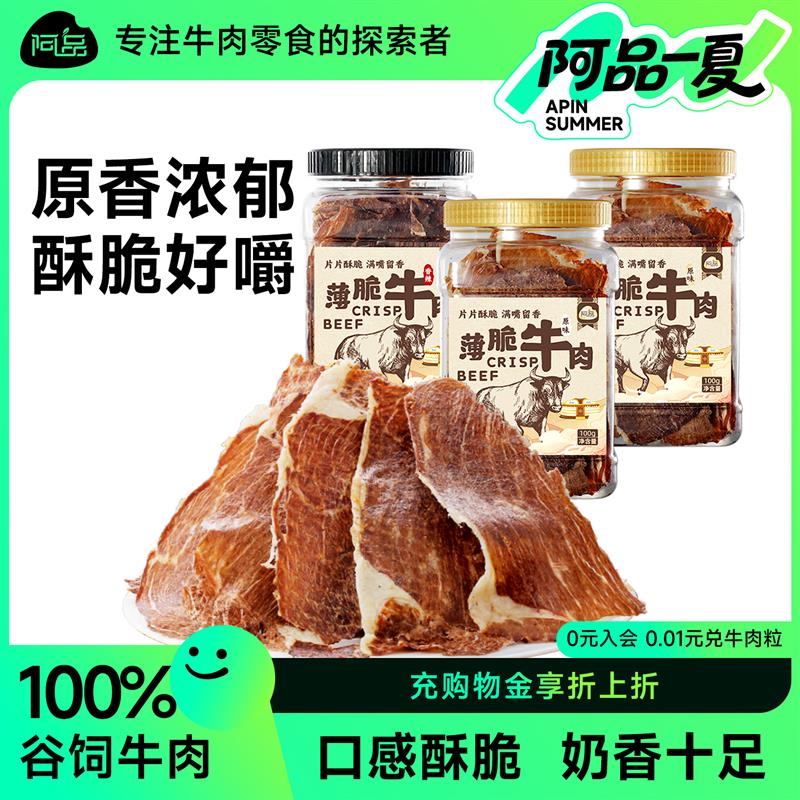 新日期风干牛肉脆片原切牛