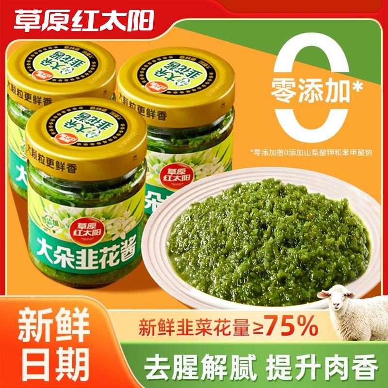 新日期韭菜花酱内蒙古特产