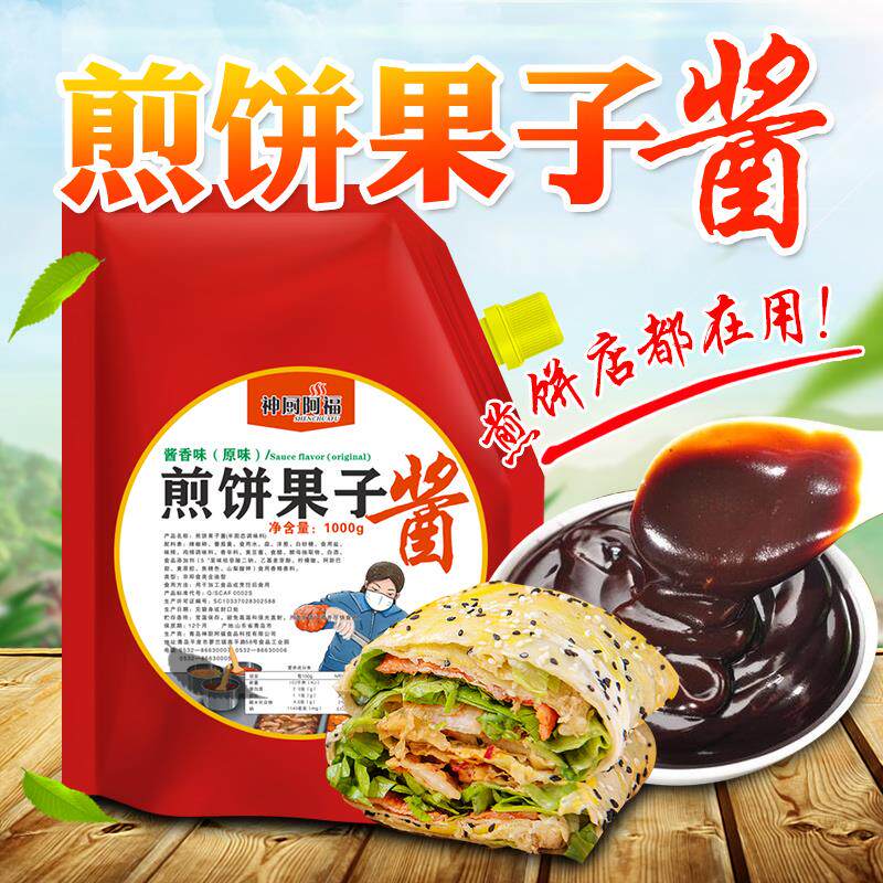新日期商用煎饼果子专用酱手抓饼酱香鸡蛋灌饼家用秘制甜面酱酱香