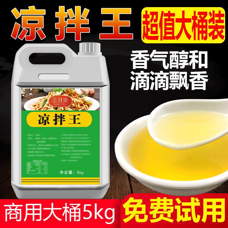 新日期凉拌菜调味料拌菜王