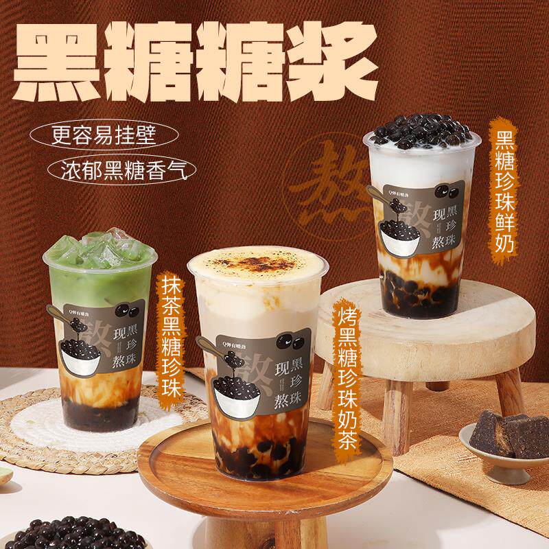 新货黑糖糖浆奶茶店专用黑
