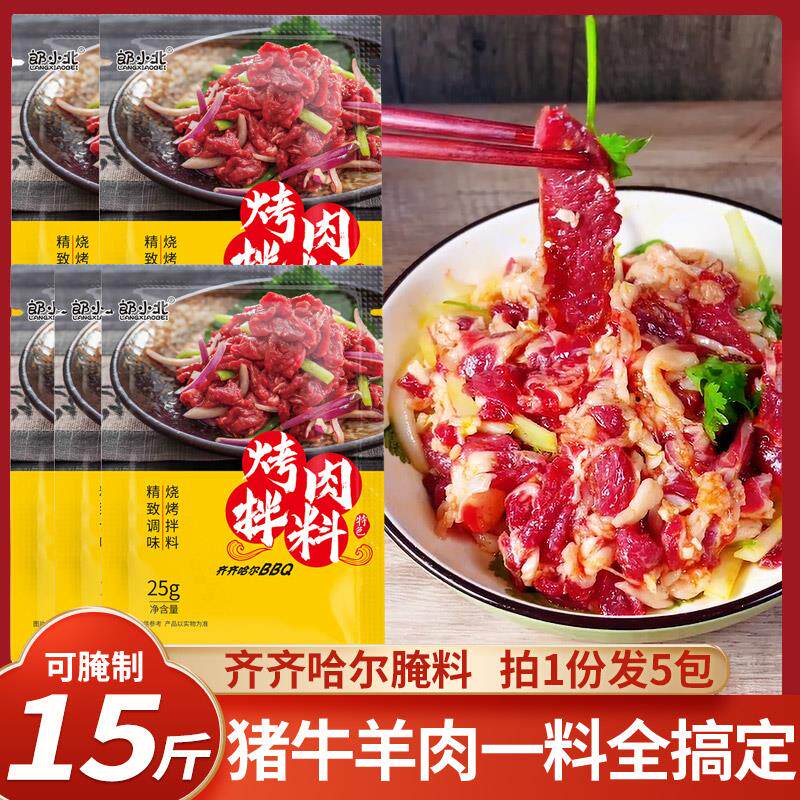 新日期东北烧烤煨肉料腌料