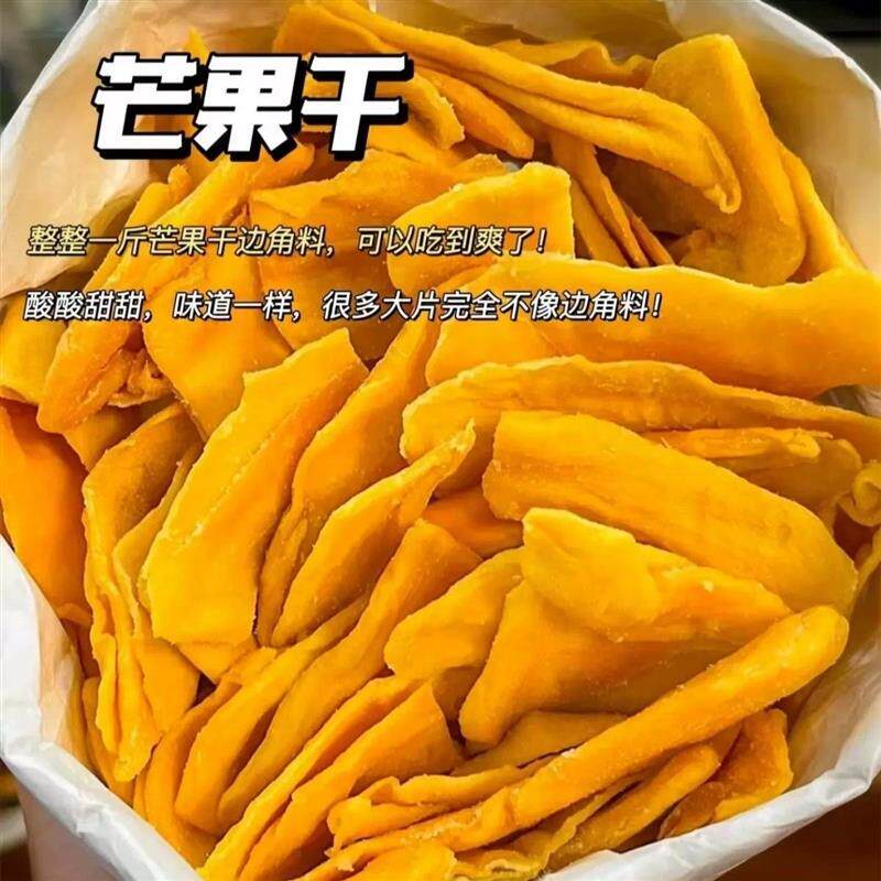 新货芒果干碎片原切水果干