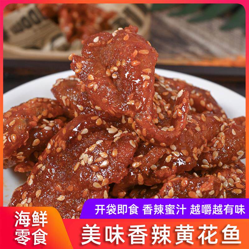 新货香辣小黄鱼干即食香酥芝麻烤小黄花鱼干小鱼仔片海鲜零食特产