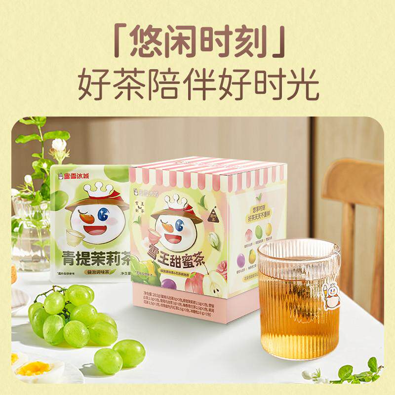 正宗雪王魔法铺 雪王甜蜜茶袋泡调味茶7种混合口味组合装独立花果