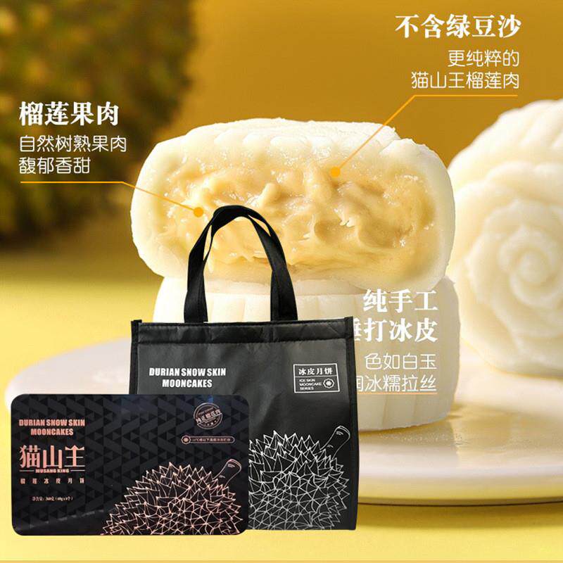 猫山王榴莲冰皮月饼礼盒装糕点冰淇淋流心月饼送礼高档礼品旗舰店