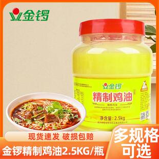 新货精制食用鸡油猪油2.5kg桶装餐饮米线火锅麻辣烫增鲜商用