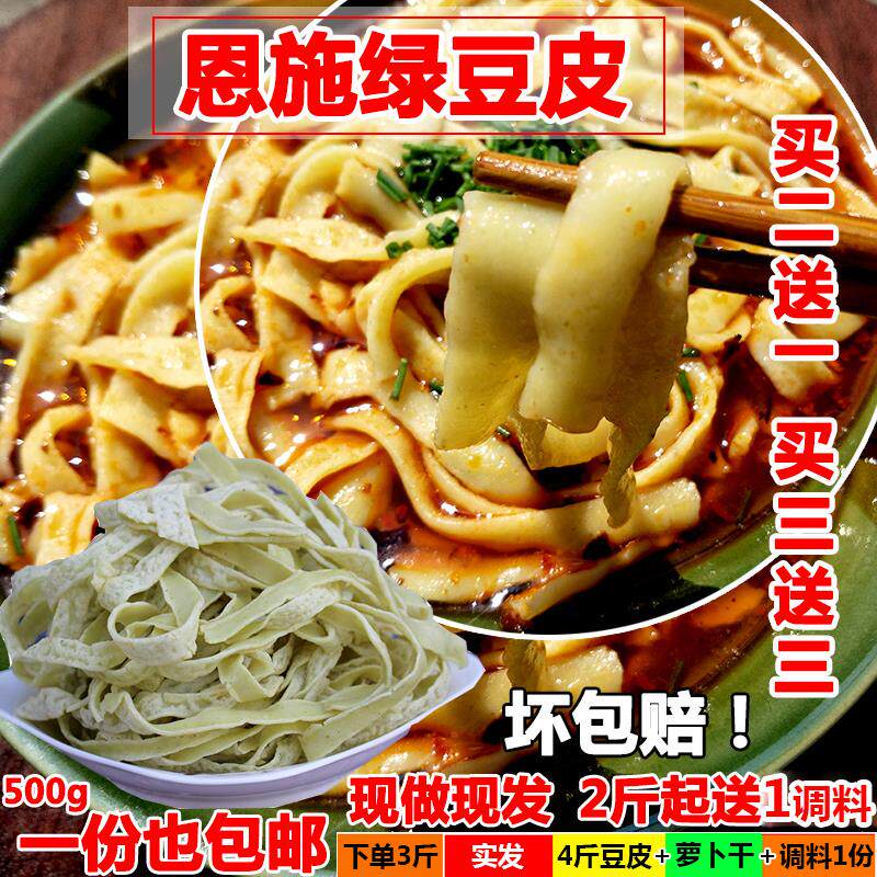 新日期买3送3恩施豆皮绿豆皮米粉来凤手工豆皮湿绿豆粉豆丝500g包