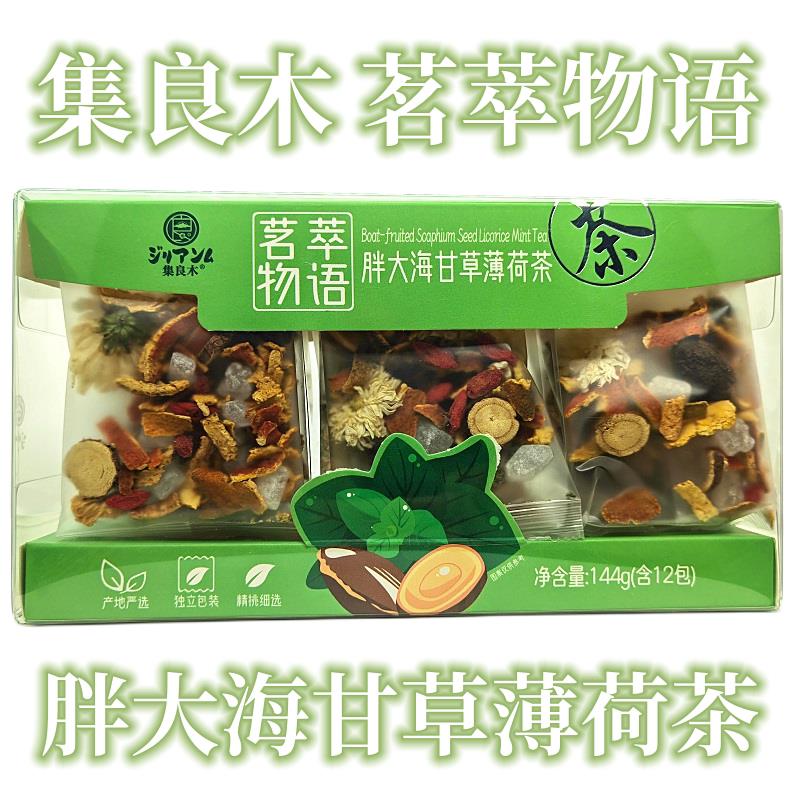 新货胖大海甘草薄荷茶茗萃物语胖大海甘草薄荷茶凉茶