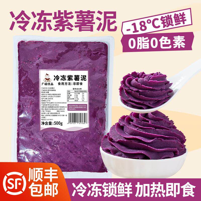 新日期优品冷冻紫薯泥500G