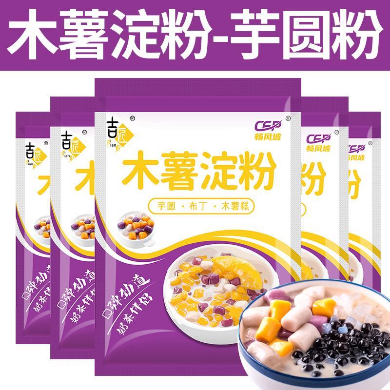 新日期木薯淀粉食用芋圆专