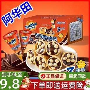 新货满格华夫可可酷脆筒脆筒儿童解馋休闲零食品冰淇淋脆