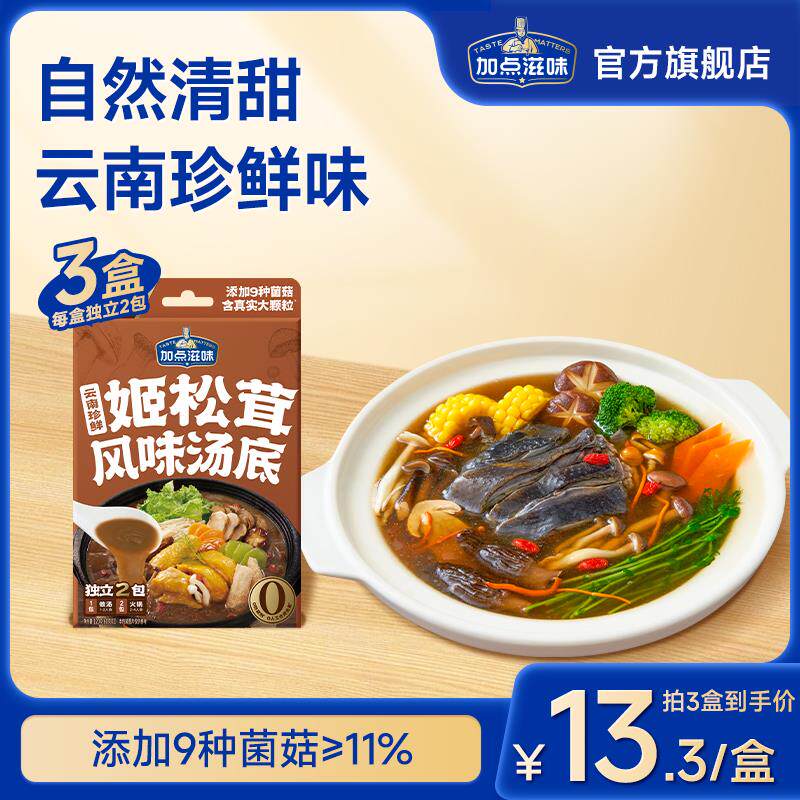 新日期云南珍鲜姬松茸风味