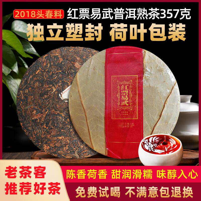 新货红票易武普洱熟茶饼云南七子饼茶古树茶叶荷叶包装自己喝口粮