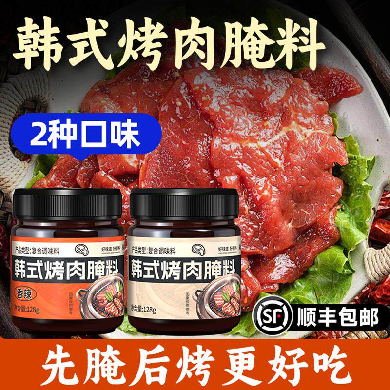 新日期韩式烤肉腌料五花肉