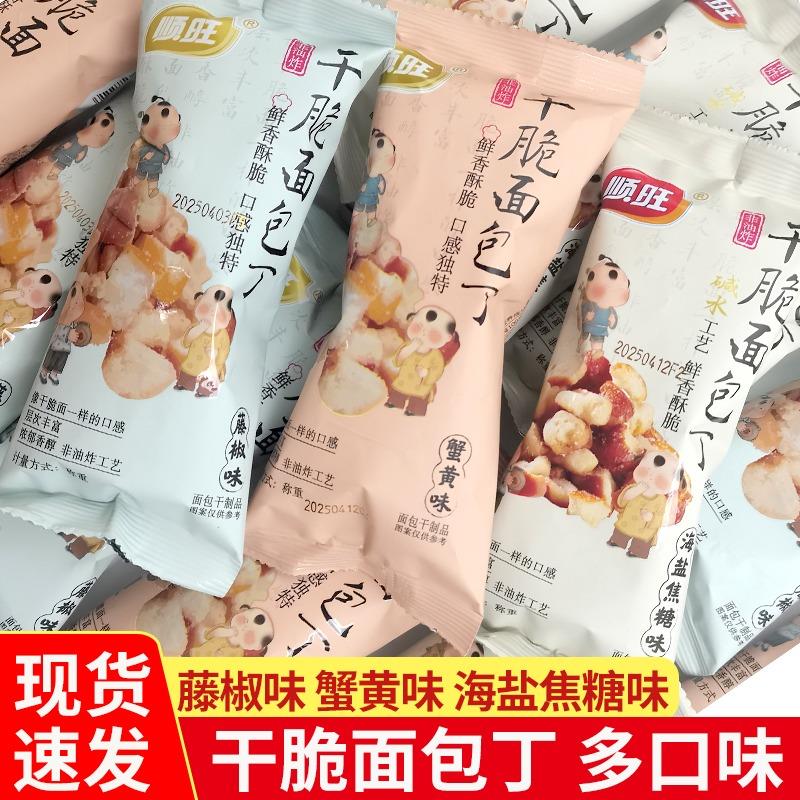 新货干脆面包丁海盐焦糖藤