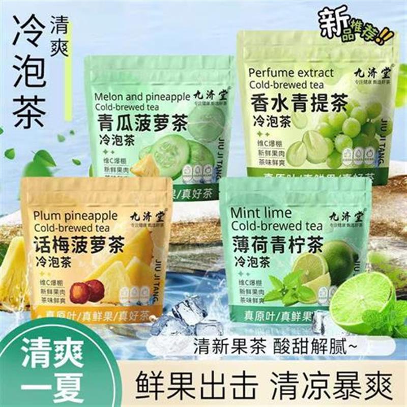 新货水果冷泡茶话梅菠萝青提薄荷青柠青瓜菠萝独立茶包组合
