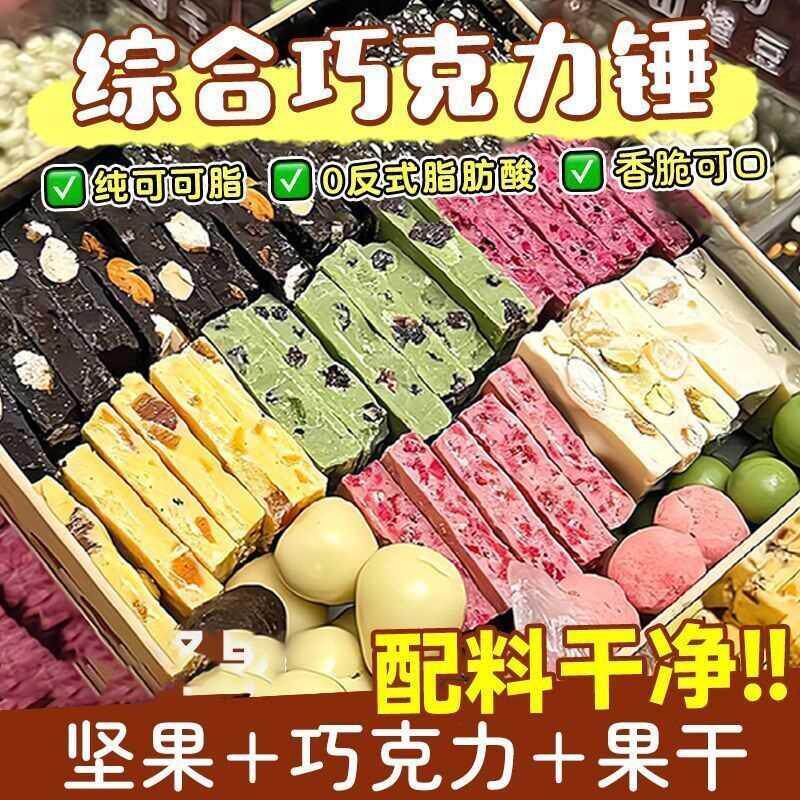 热卖礼盒装巧克力锤手工综合坚果开心果混合果粒黑白牛奶纯可可脂