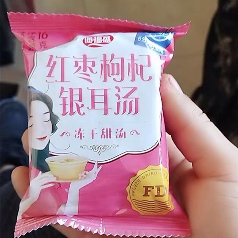 促销海福盛红枣枸杞银耳冻干汤8袋即食冲泡健康代餐免煮银耳羹速